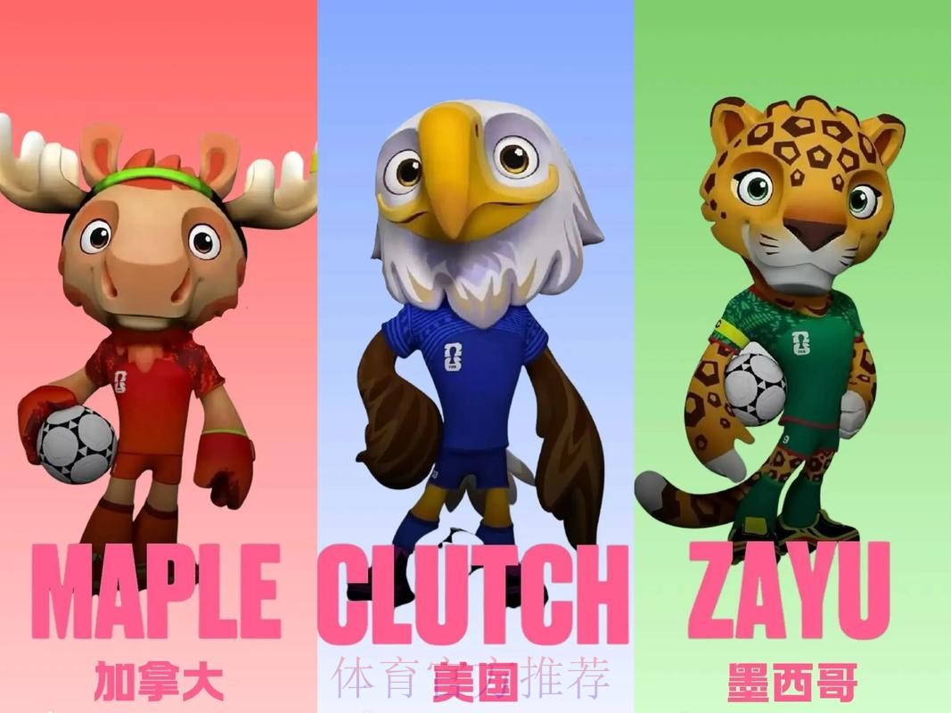 2026美加墨世界杯免费观看最新